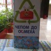 Акција "Чепом до осмеха"