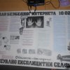Гуча - Међународни Дан безбедног интернета