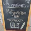 Дан писмености 2022.
