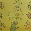 Дан толеранције 2022.