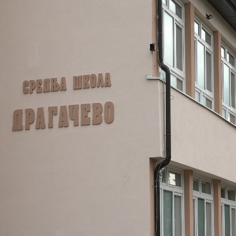 Средња школа Драгачево